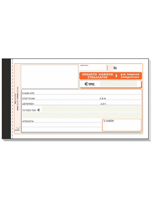 Receipt Block (Proof of Provision of Services excl. VAT) Typotrust (236A Duplicate 10Χ19 Greek)