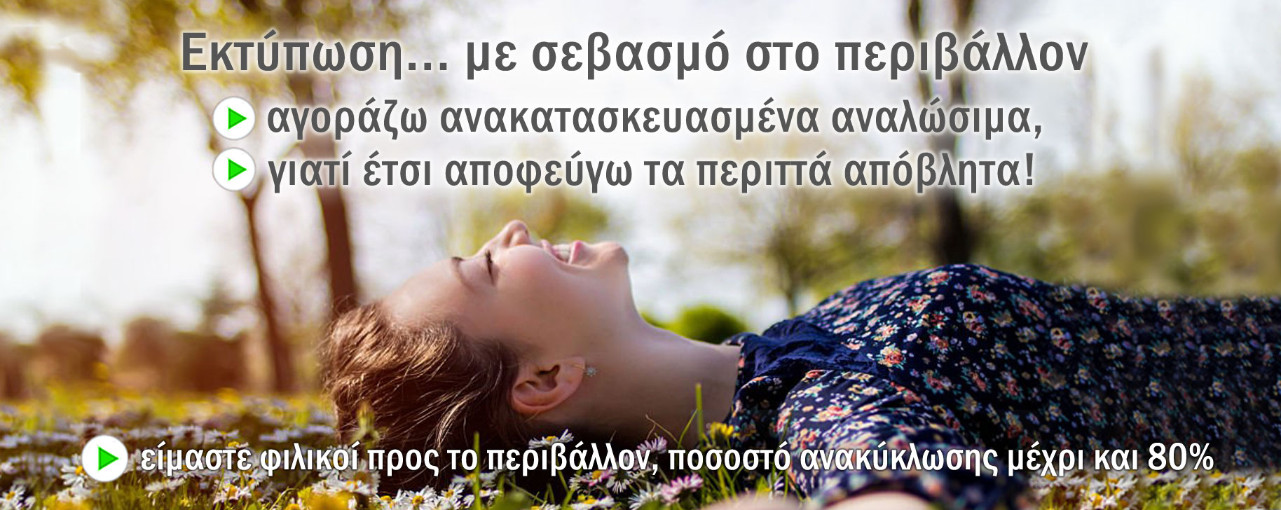 Η Αλεπού στα Τόνερ - Νιώθω καλά! ψωνίζω με καλή συνείδηση